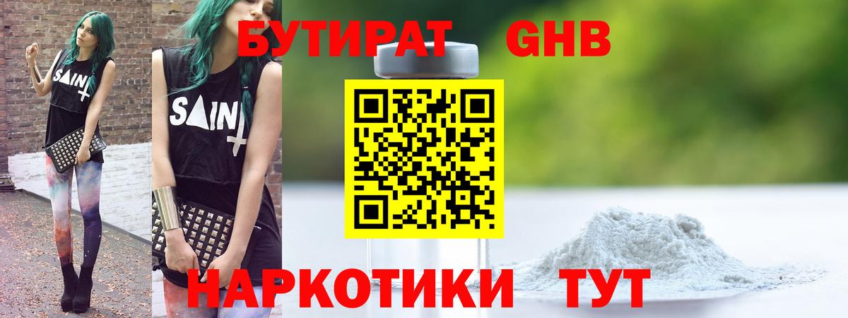 Томск  Бутират  Вход с VPN  Бутират вода 