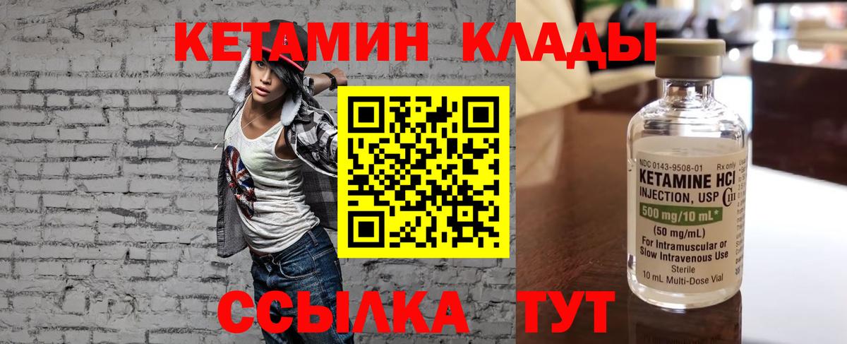 КЕТАМИН ketamine  Вход с VPN  Томск 